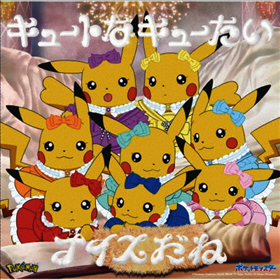 Cutie Street (큐티 스트릿) - キュ-トなキュ-たい / ナイスだね (Cutie Street Ver.)(CD)