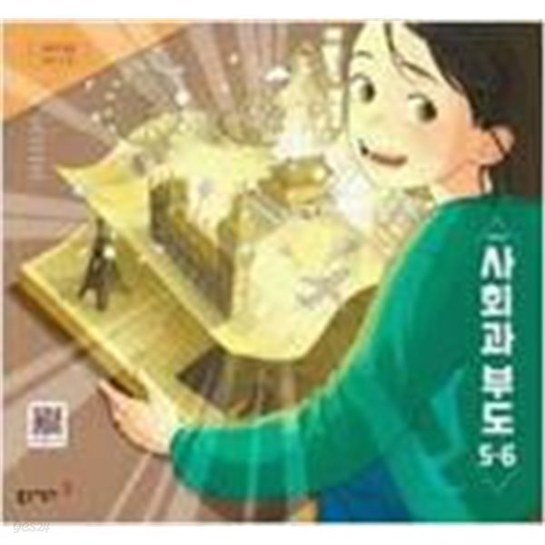 초등학교 사회과 부도 5~6(정동연/동아)2022개정