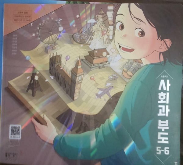 초등학교 사회과 부도 5~6(전종한/미래엔)2022개정