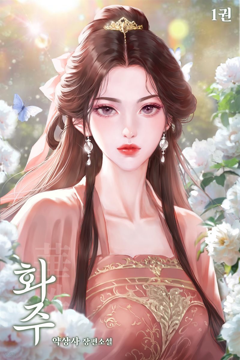 화주 01권