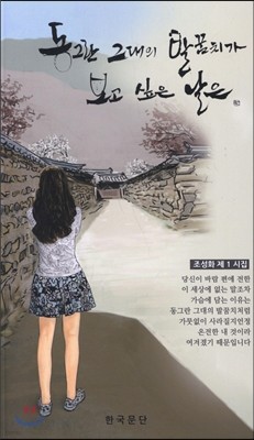 동그란 그대의 발꿈치가 보고 싶은 날은