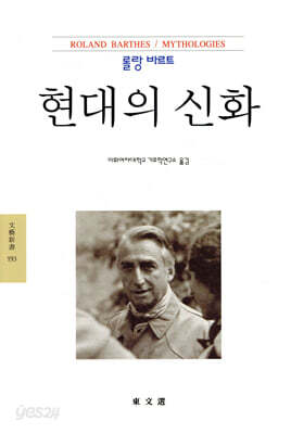 현대의 신화