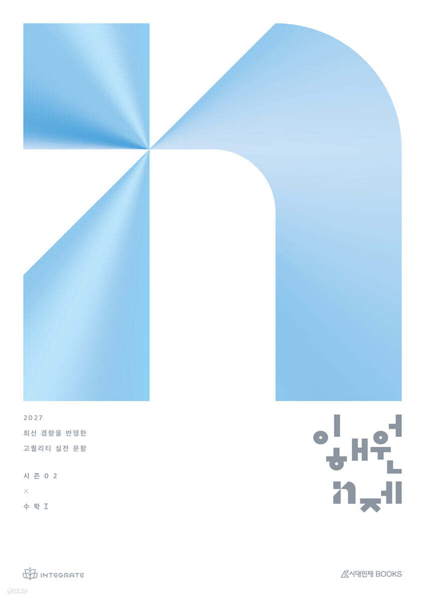 2027 이해원 N제 시즌2 수학1 (2026년)