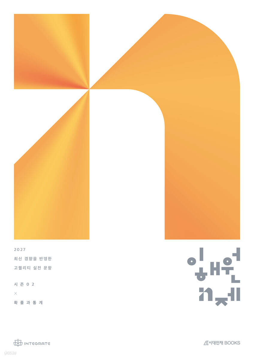 2027 이해원 N제 시즌2 확률과 통계 (2026년)