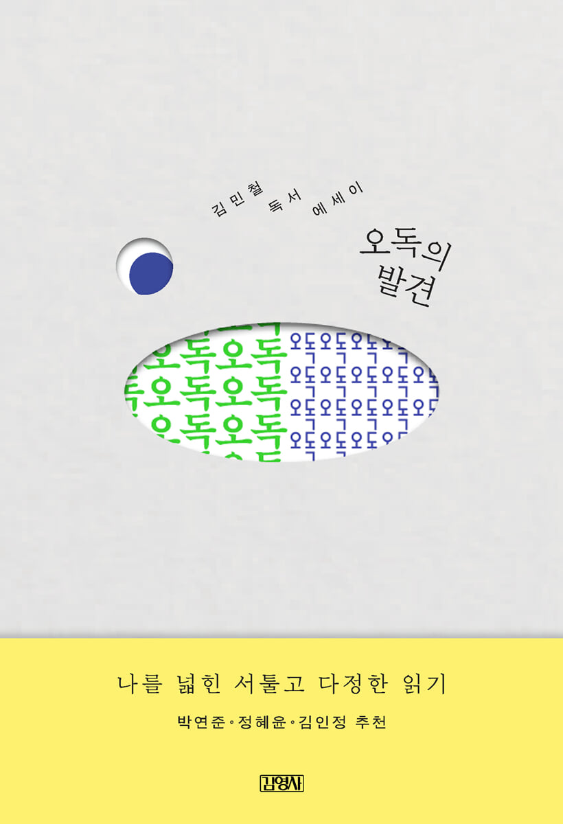 오독의 발견 표지