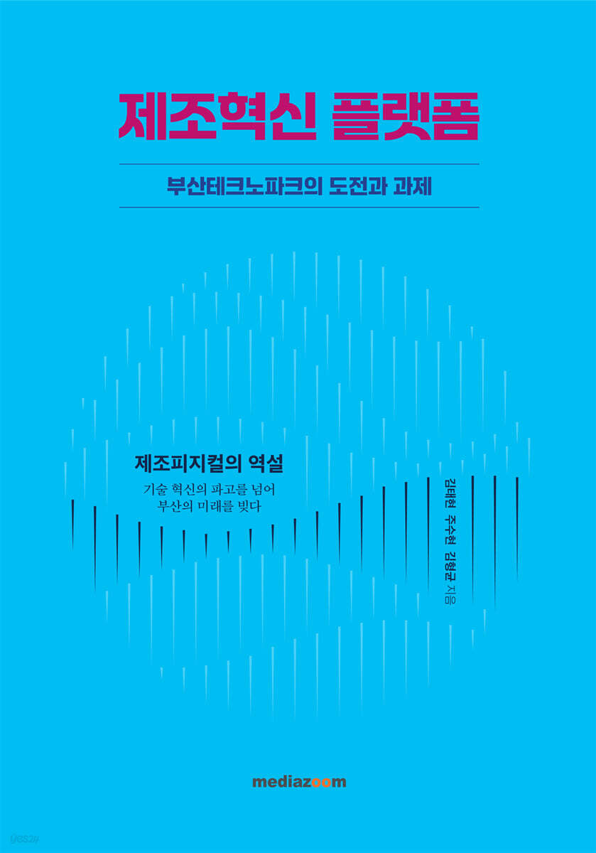 제조혁신 플랫폼