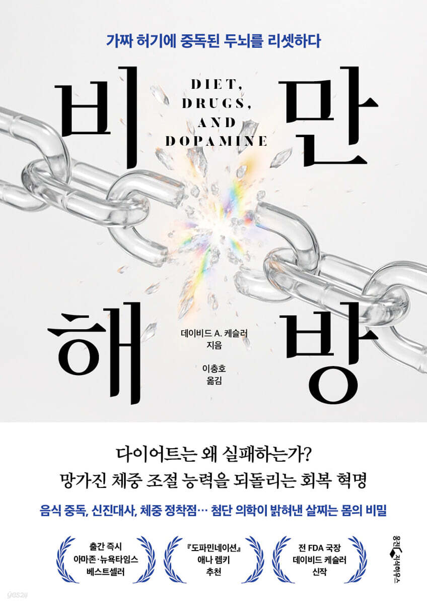 [대여] 비만 해방