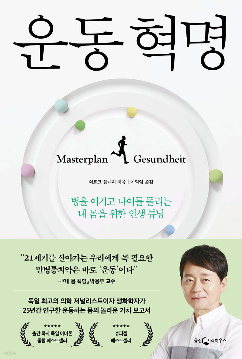 [대여] 운동 혁명