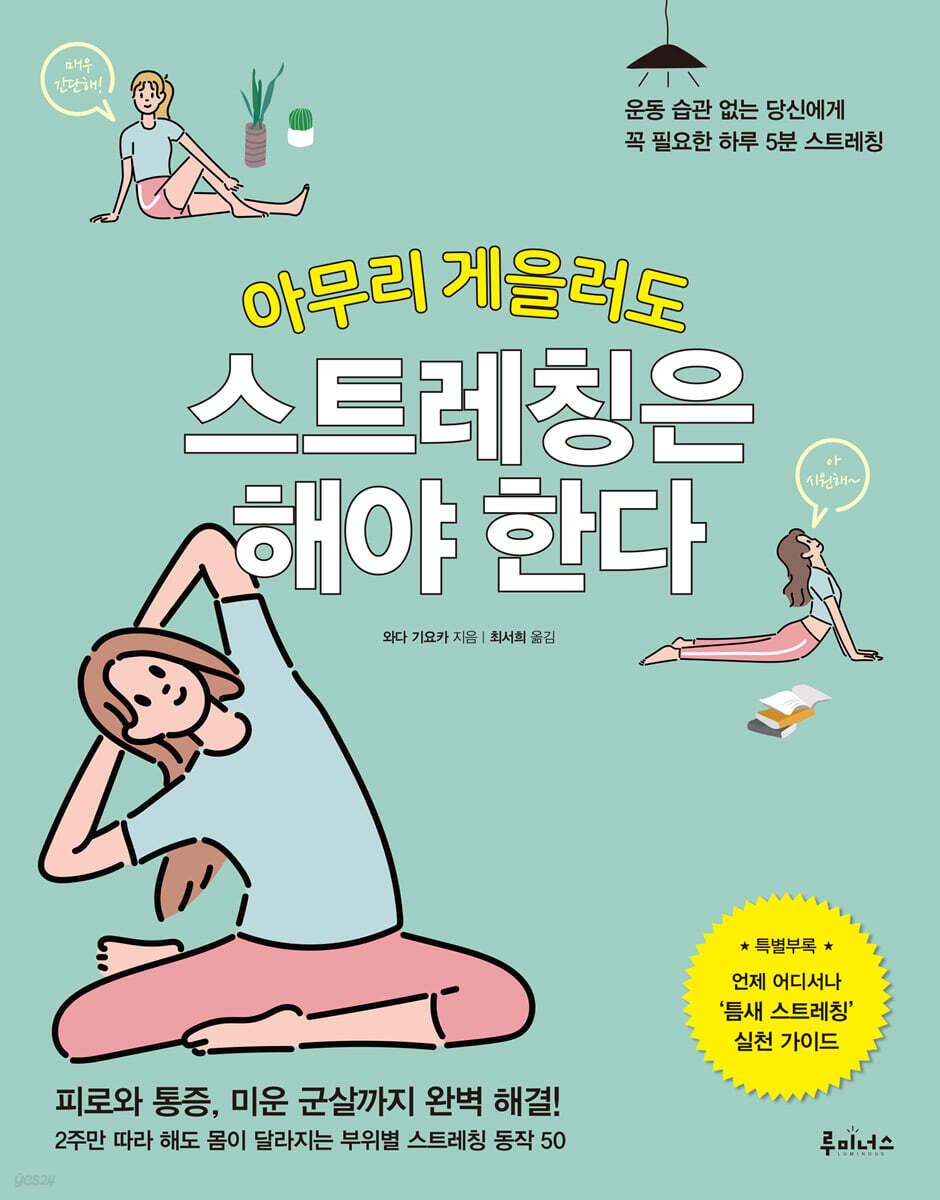 [대여] 아무리 게을러도 스트레칭은 해야 한다