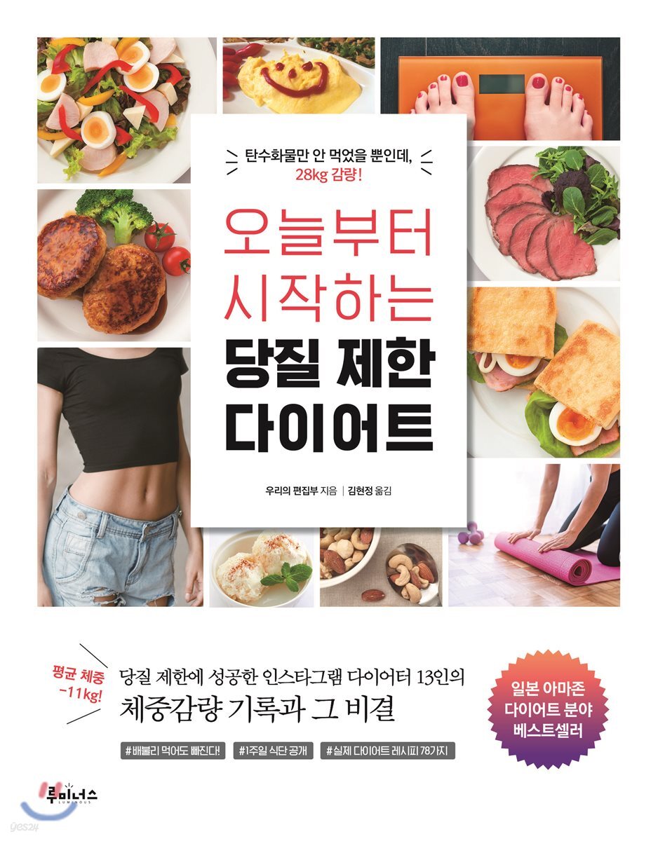 [대여] 오늘부터 시작하는 당질 제한 다이어트