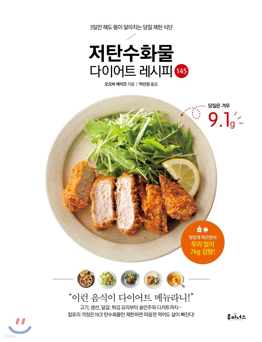 [대여] 저탄수화물 다이어트 레시피 145