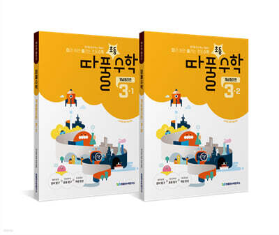 따풀수학 개념원리편 3학년 세트