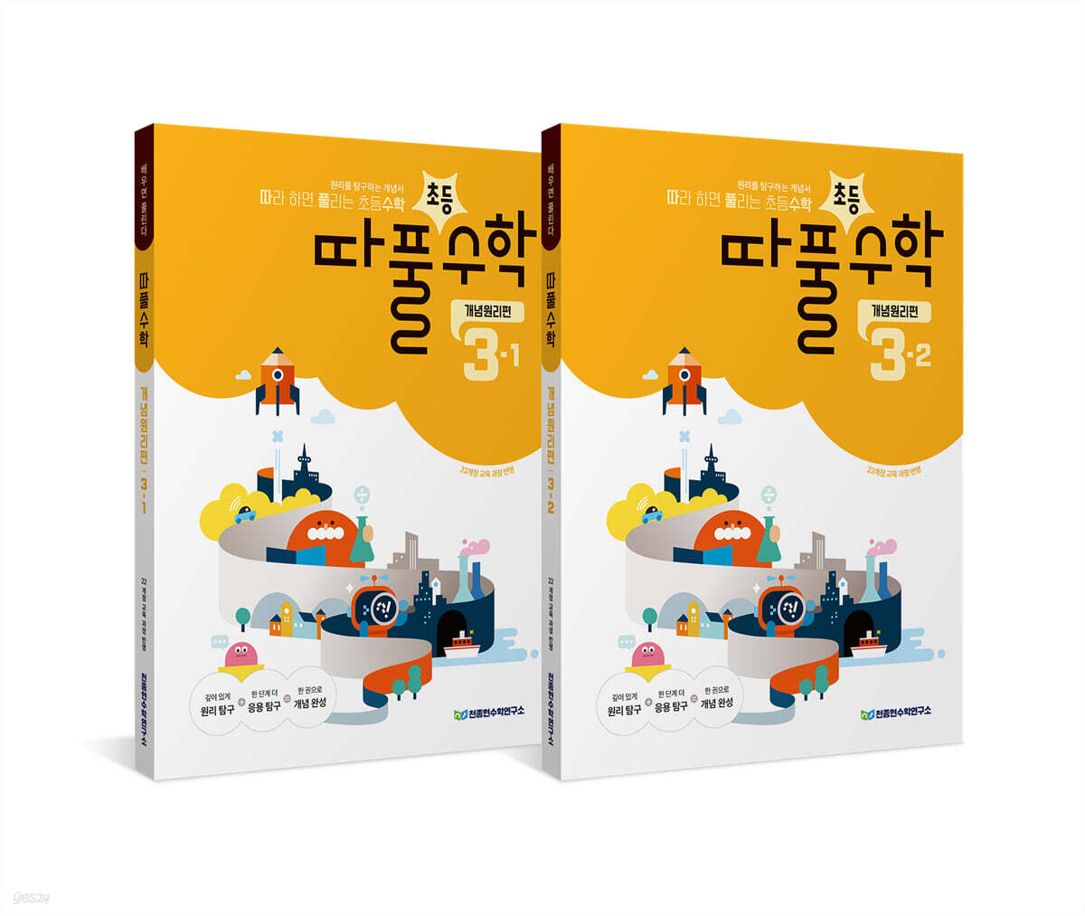 따풀수학 개념원리편 3학년 세트