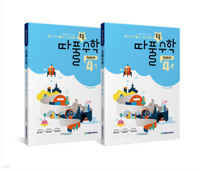 따풀수학 개념원리편 4학년 세트