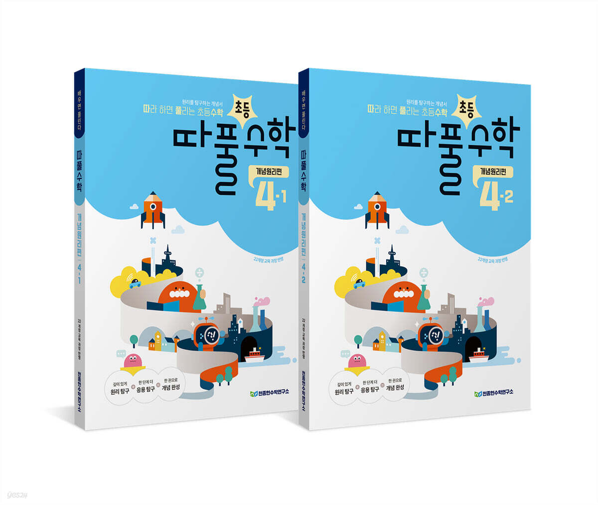 따풀수학 개념원리편 4학년 세트