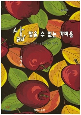 삶, 참을 수 없는 가벼움