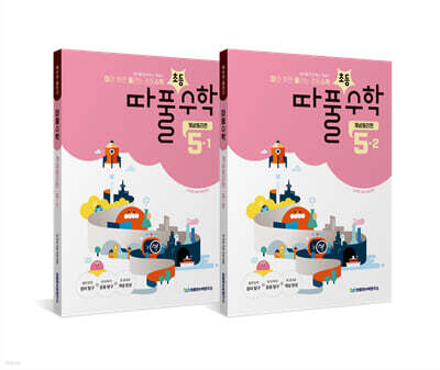따풀수학 개념원리편 5학년 세트