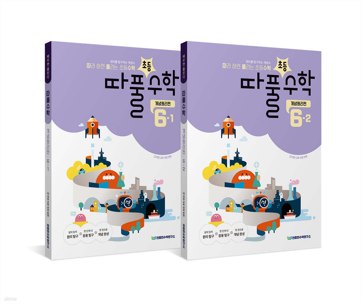 따풀수학 개념원리편 6학년 세트