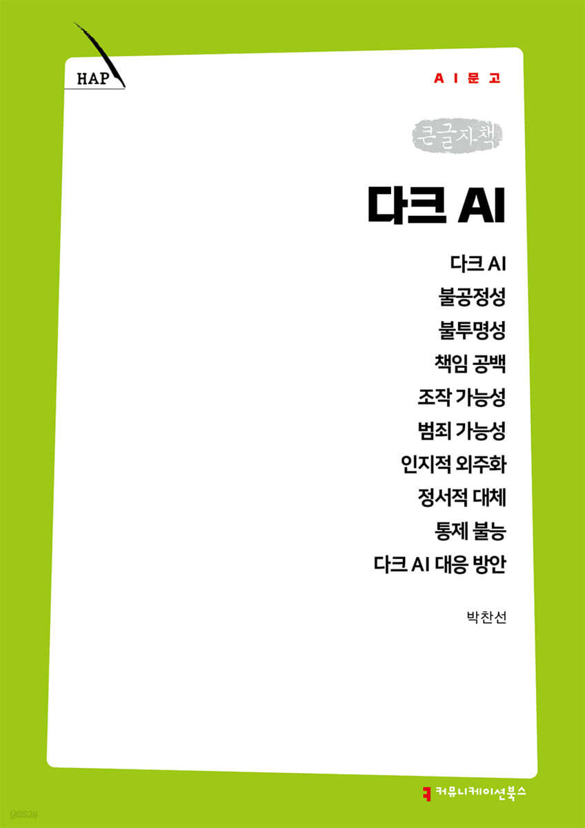 다크 AI (큰글자책)