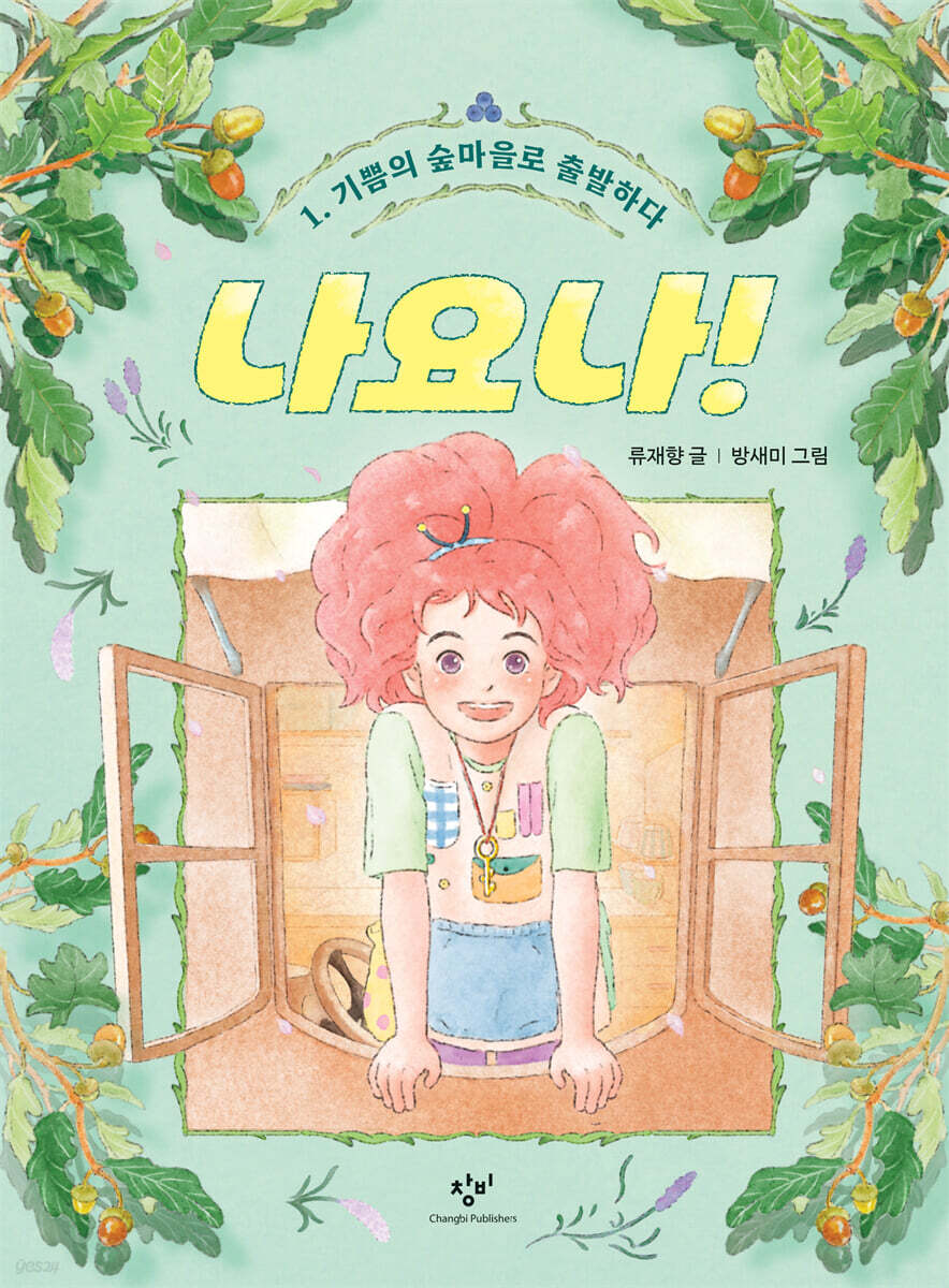 나요나! 1