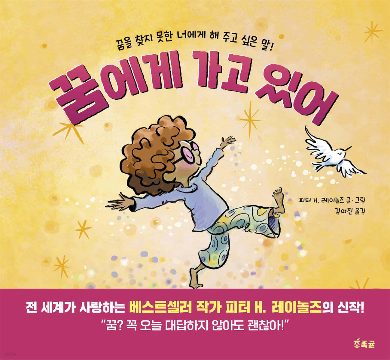 꿈에게 가고 있어