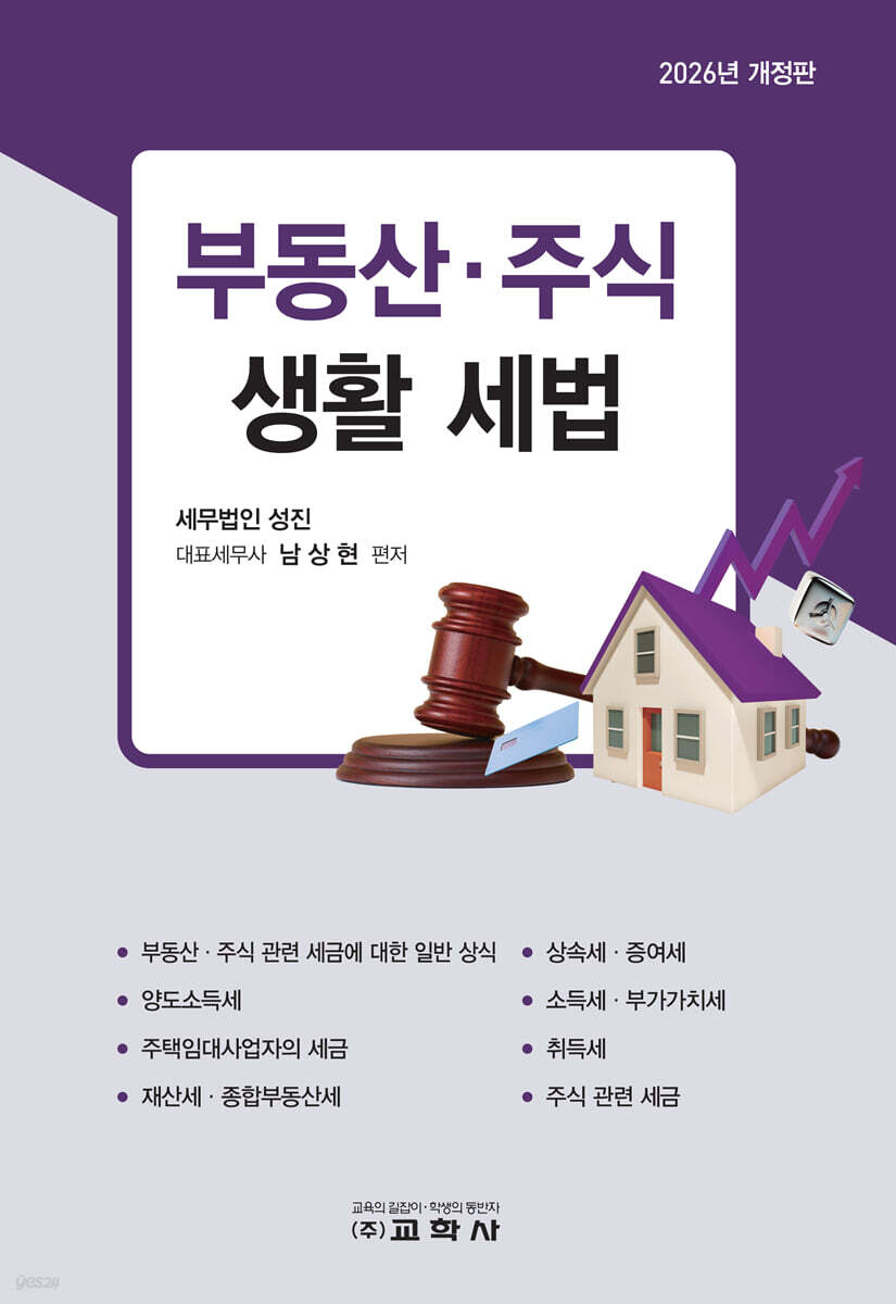 부동산·주식 생활 세법