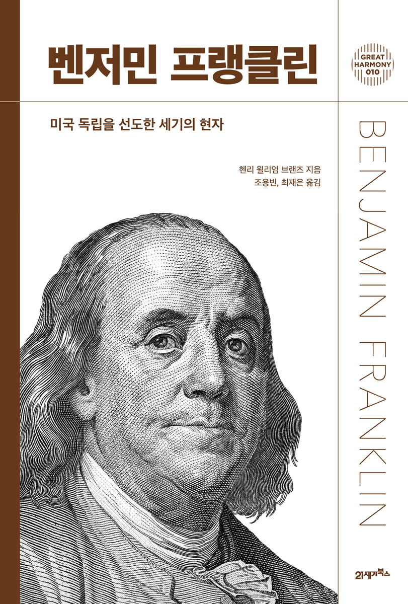 벤저민 프랭클린