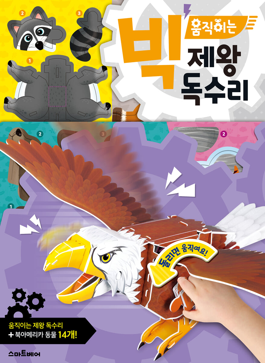 빅 움직이는 제왕 독수리