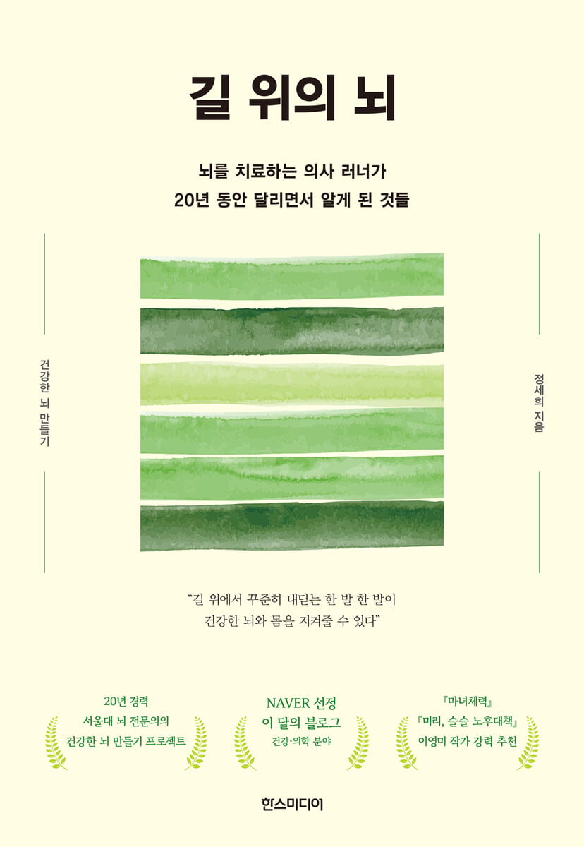 길 위의 뇌 (큰글자책)