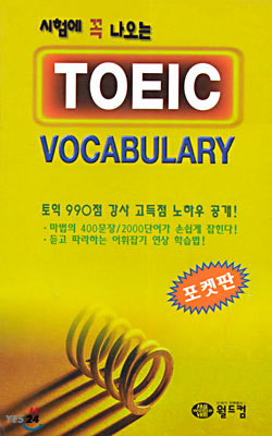 迡   TOEIC Vocabulary