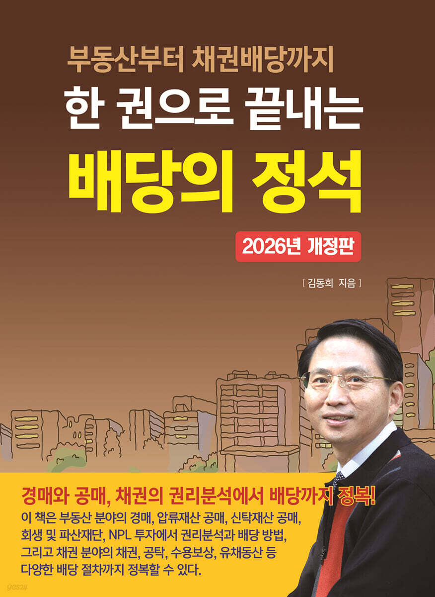 한 권으로 끝내는 배당의 정석