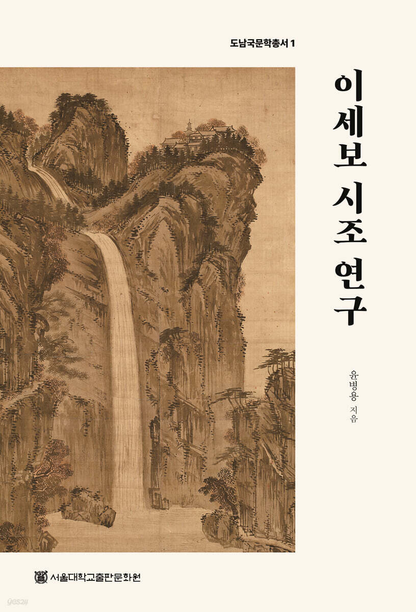 이세보 시조 연구
