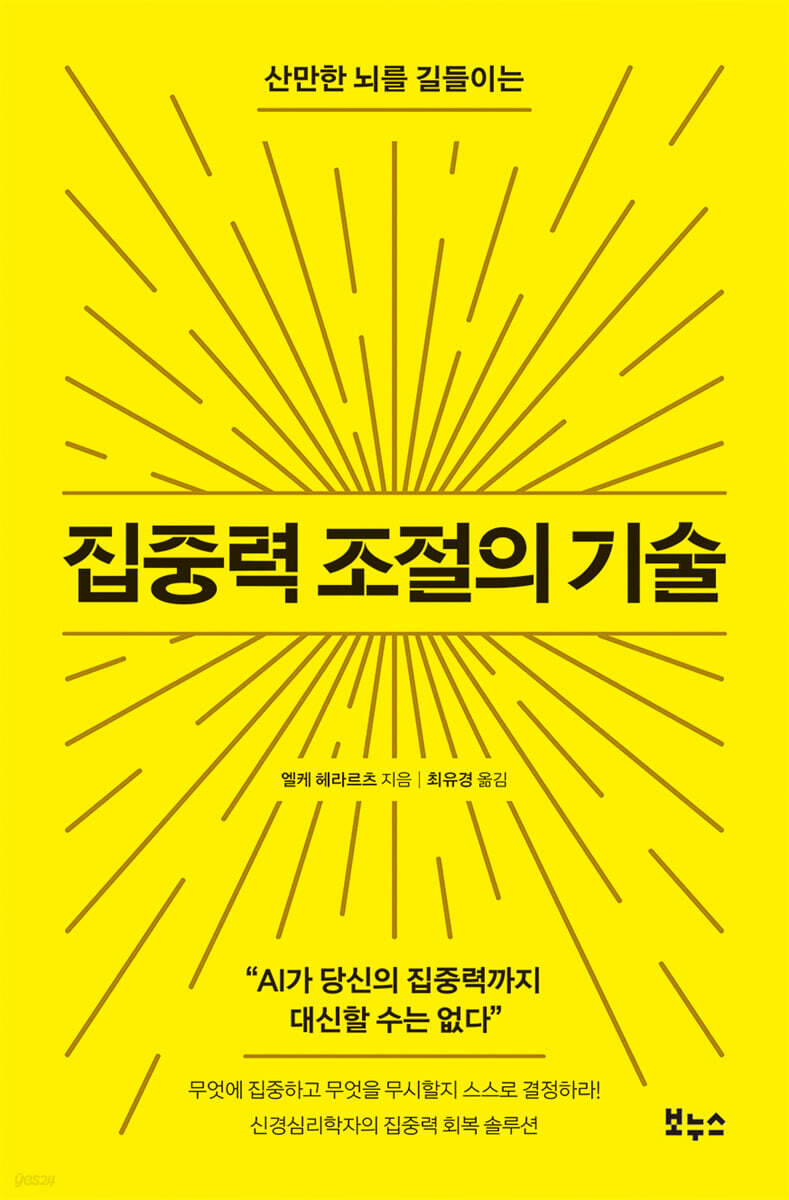 집중력 조절의 기술