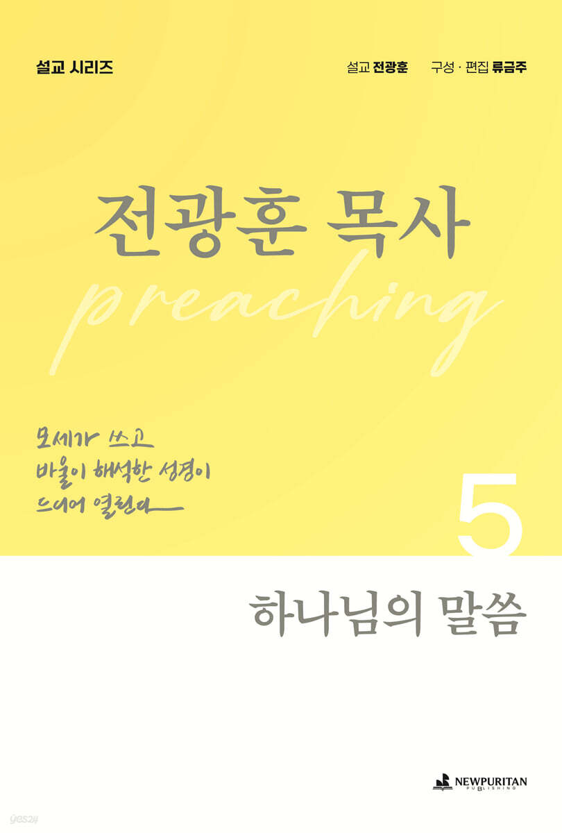 하나님의 말씀