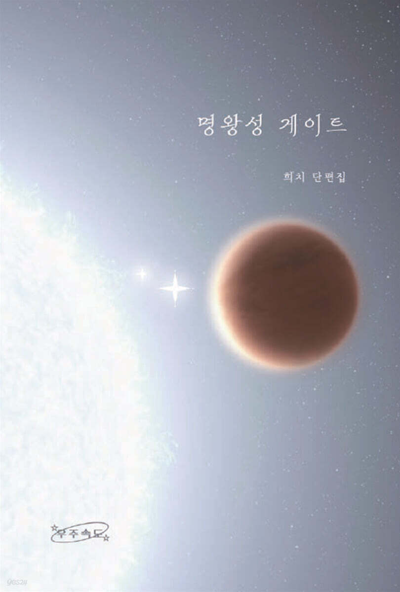 명왕성 게이트