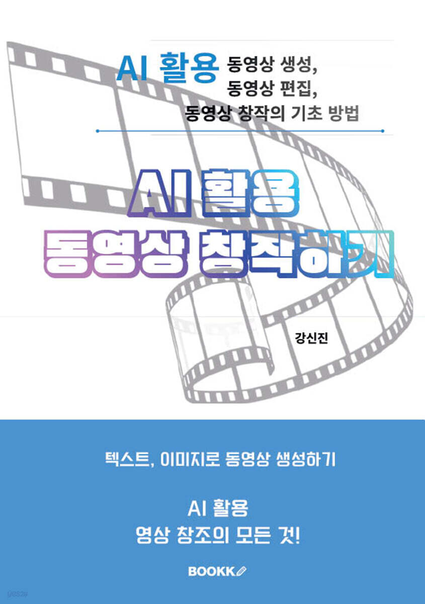 AI 활용 동영상 창작하기