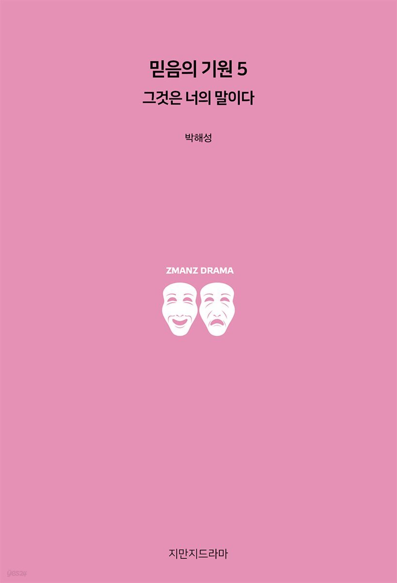 믿음의 기원 5