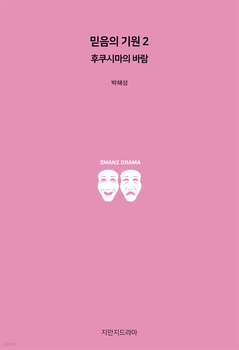 믿음의 기원 2