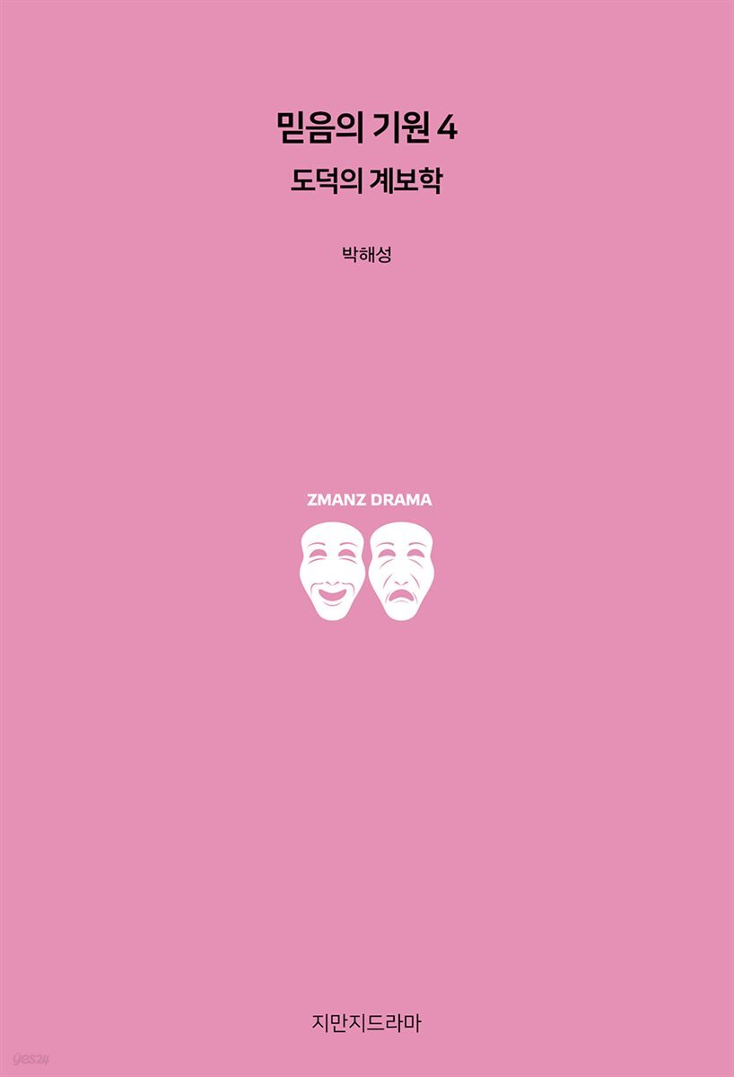 믿음의 기원 4