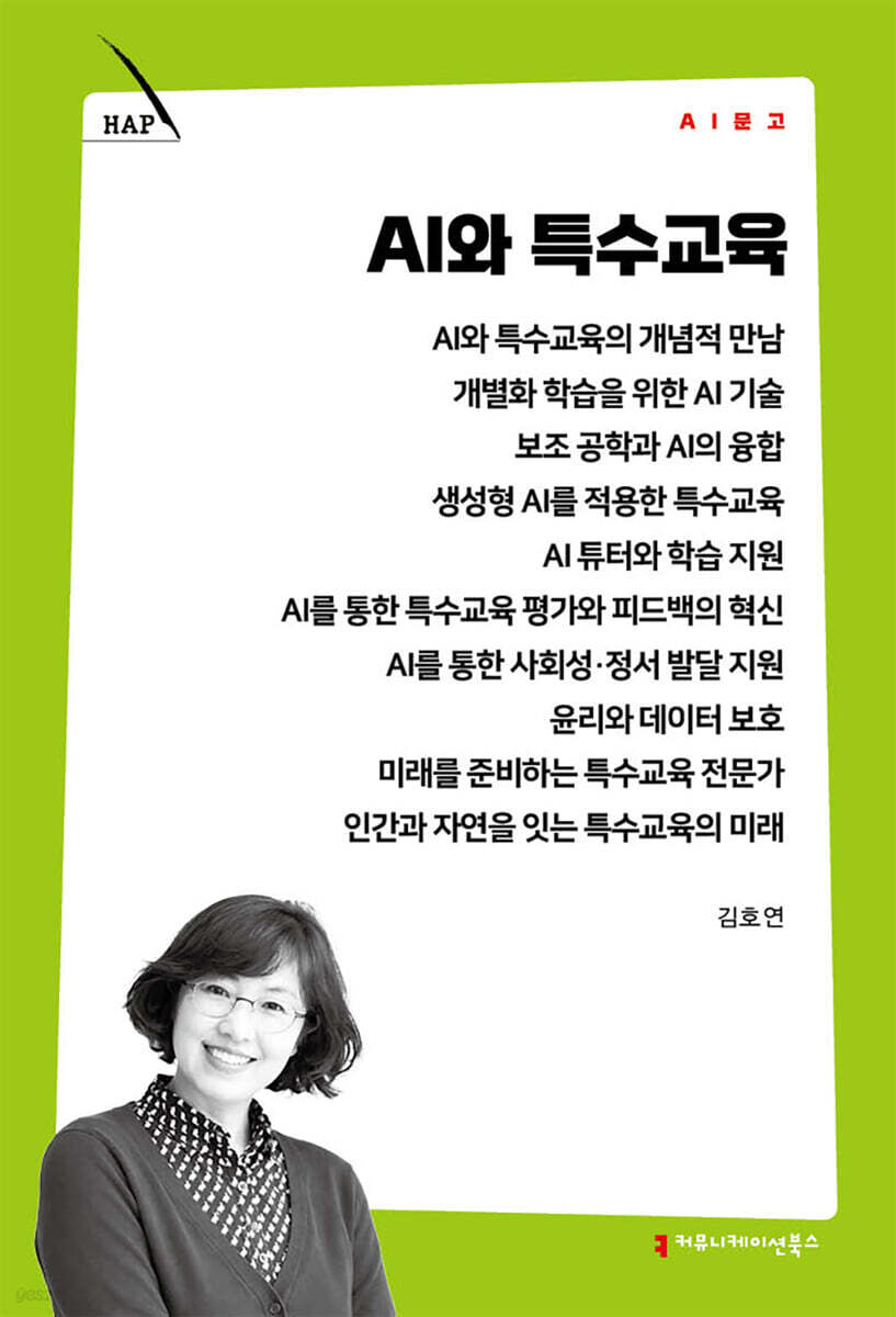 AI와 특수교육