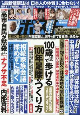 週刊ポスト 2026年5月29日號