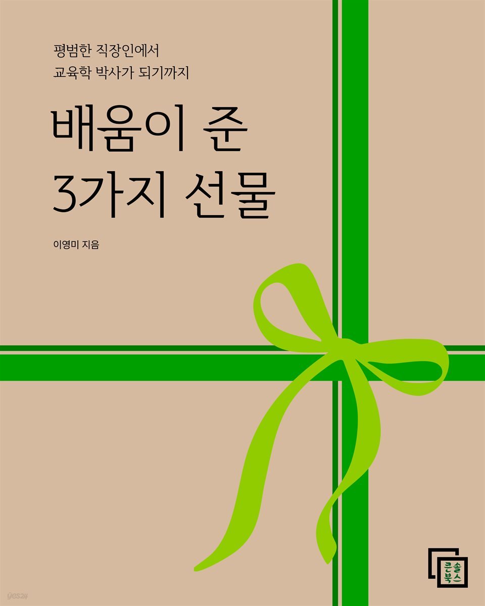 배움이 준 3가지 선물