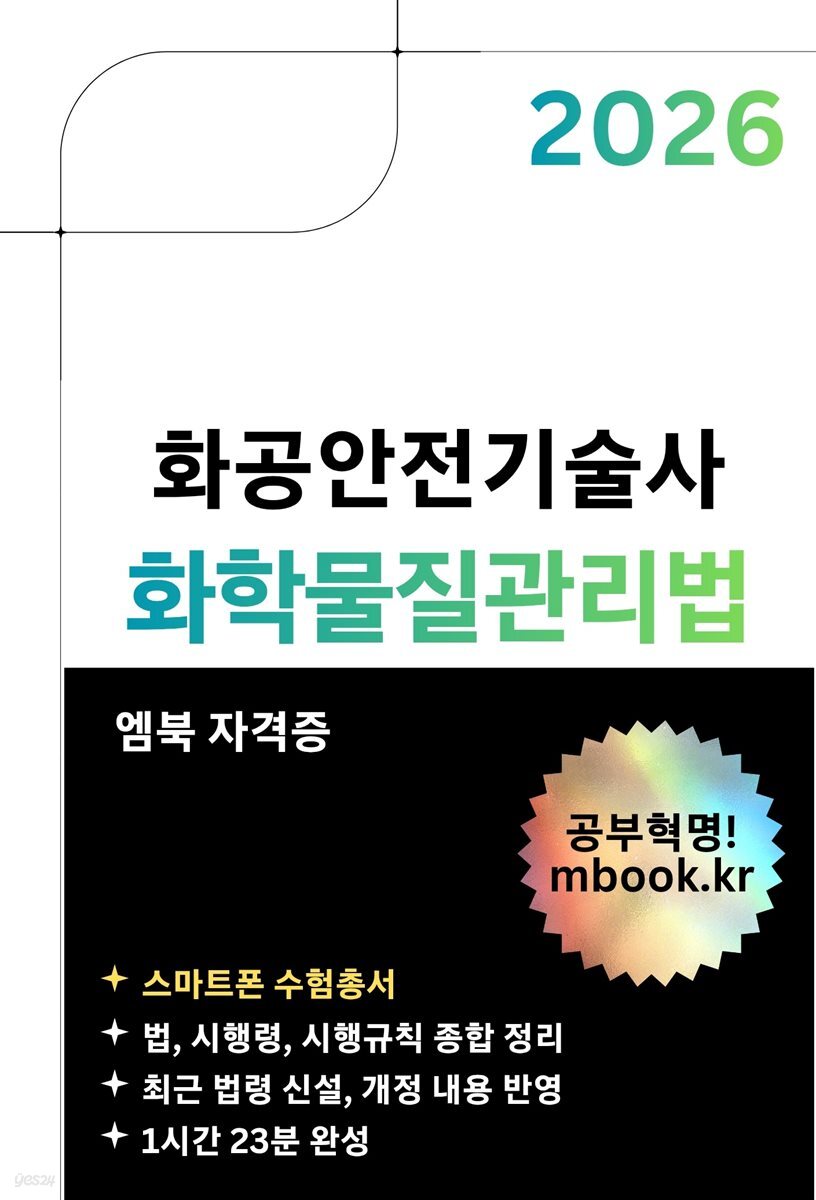 화학물질관리법(스마트폰용)