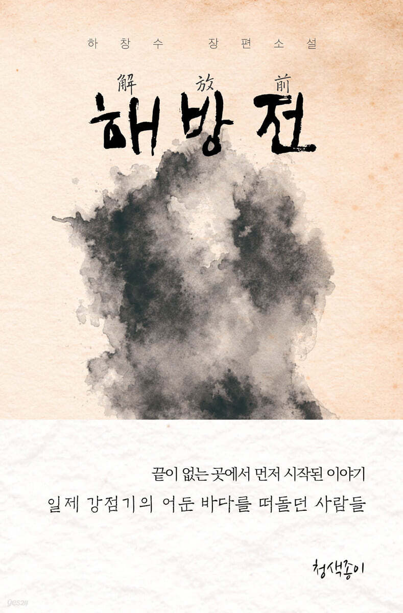 해방전