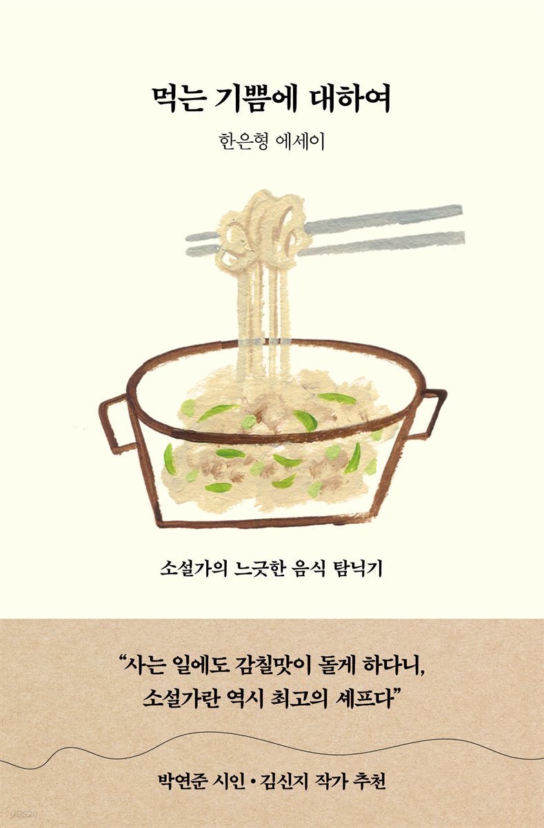 먹는 기쁨에 대하여