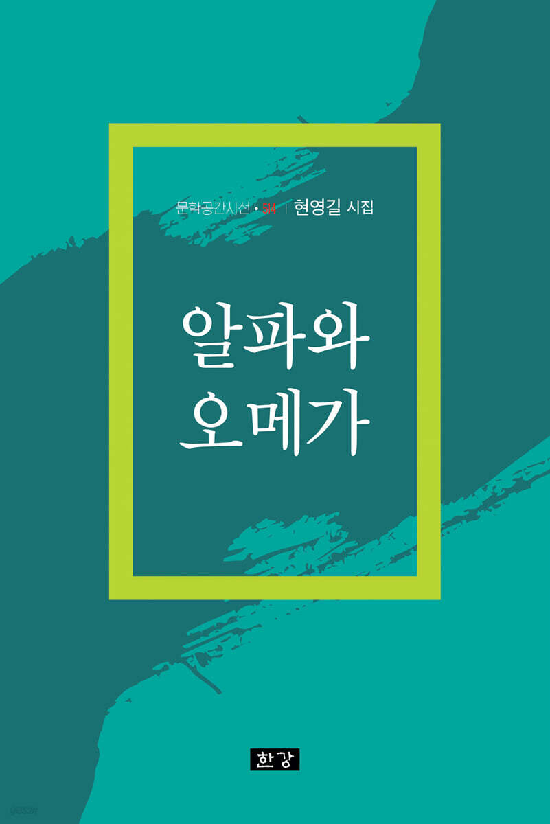 알파와 오메가
