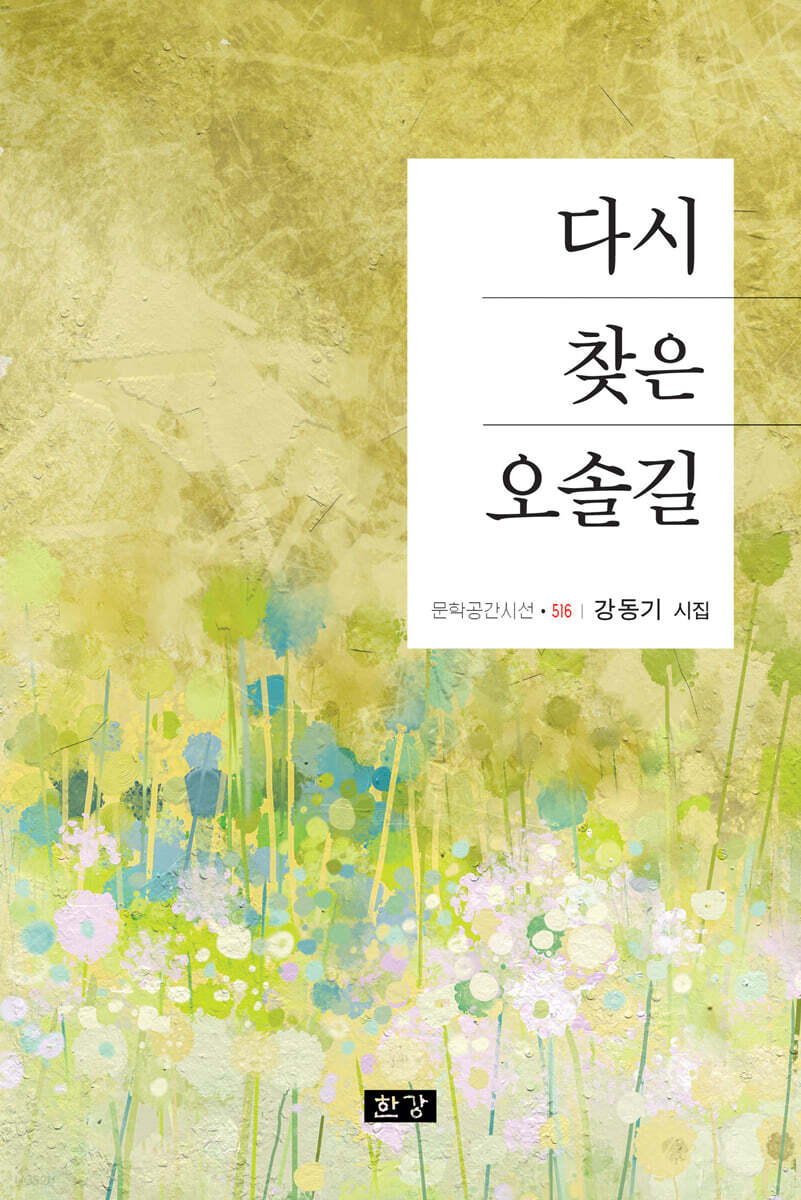 다시 찾은 오솔길
