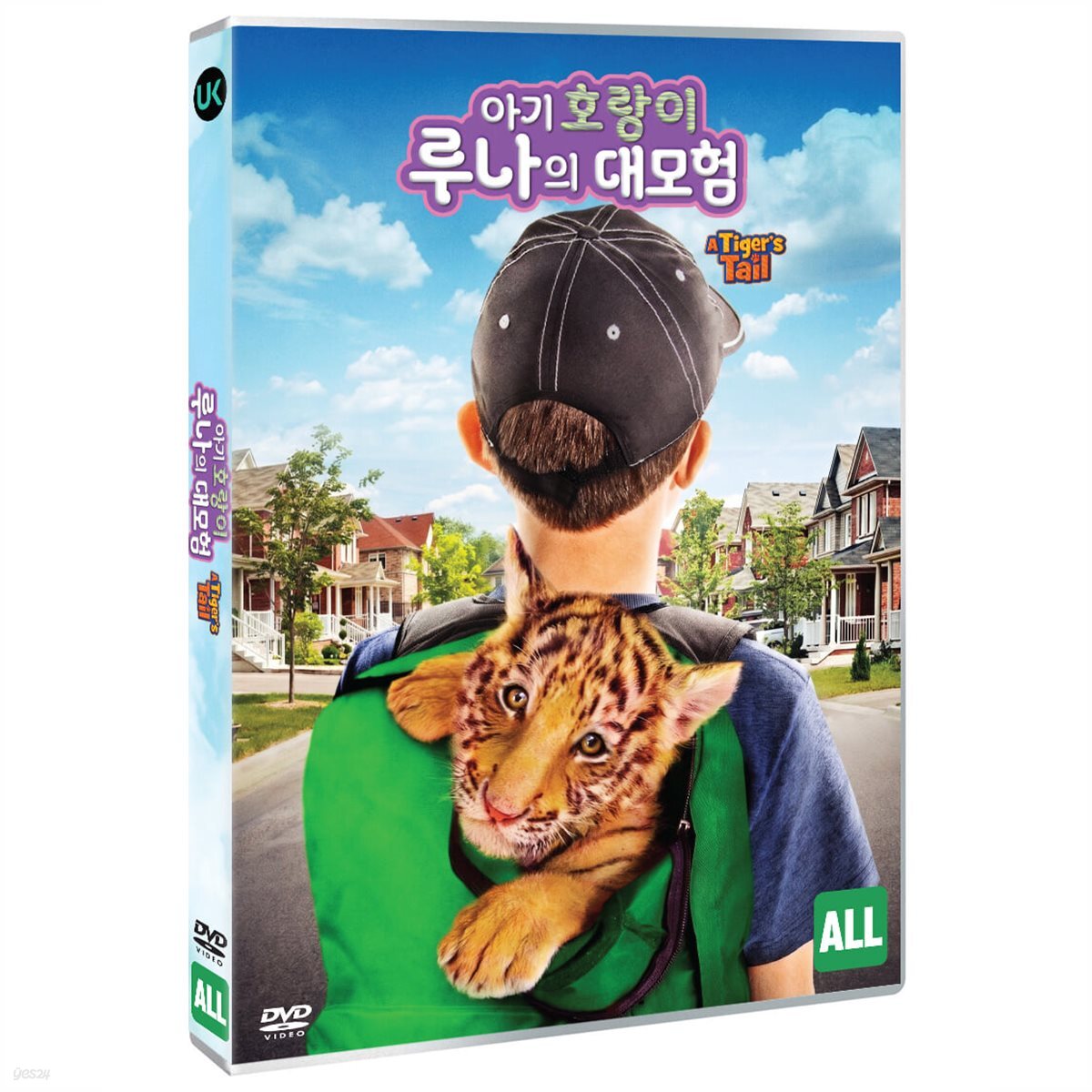 아기 호랑이 루나의 대모험