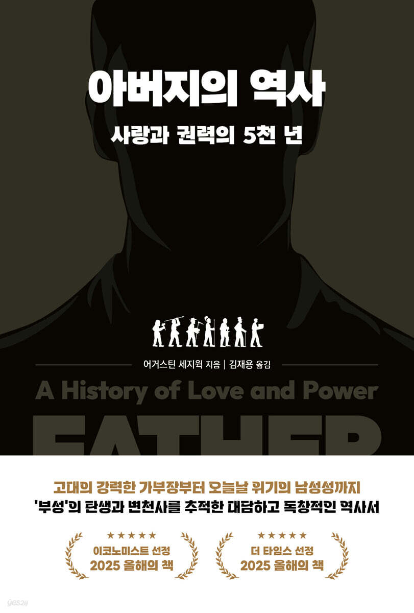 아버지의 역사