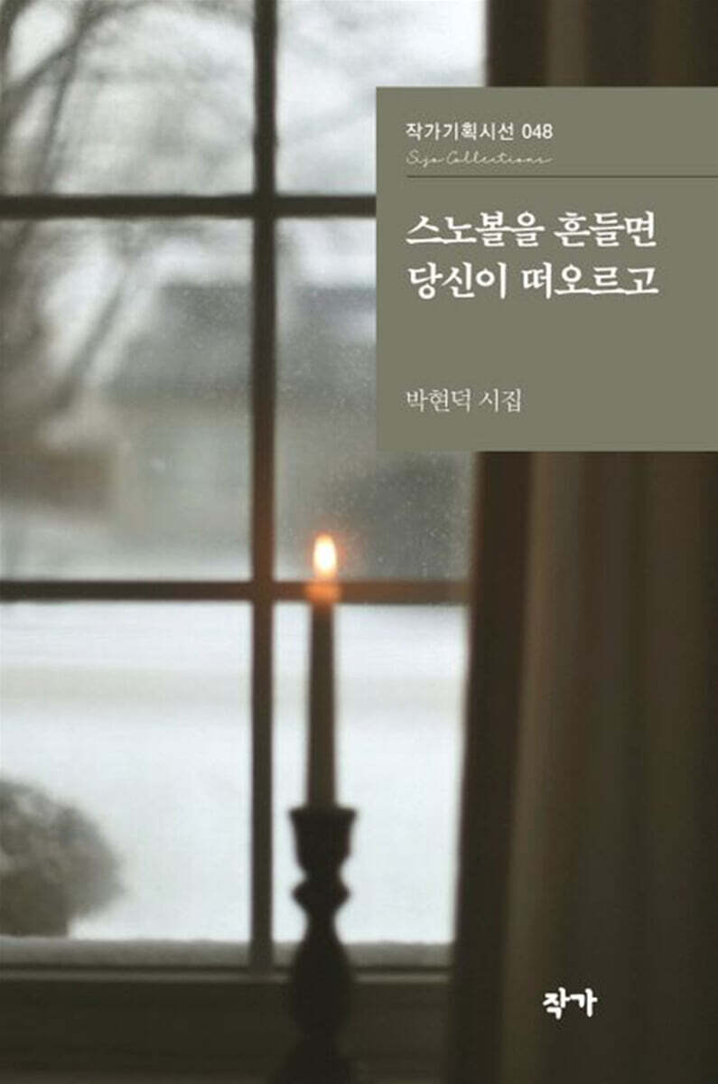 스노볼을 흔들면 당신이 떠오르고